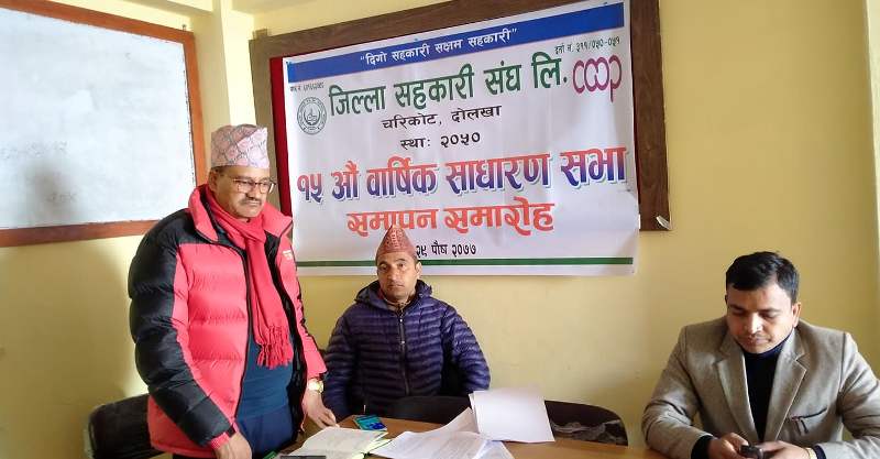 जिल्ला सहकारी संघ दोलखाको घरजग्गा कोष स्थापना